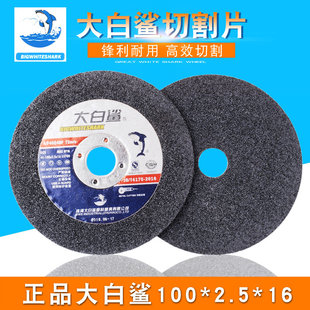 大白鲨砂轮片切割片角磨机树脂砂轮片不锈钢打磨抛光切割片磨光片