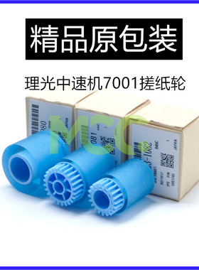 原厂 理光AF 1075 2075 2060 7500 7001 8000 纸盒搓纸轮 搓纸皮