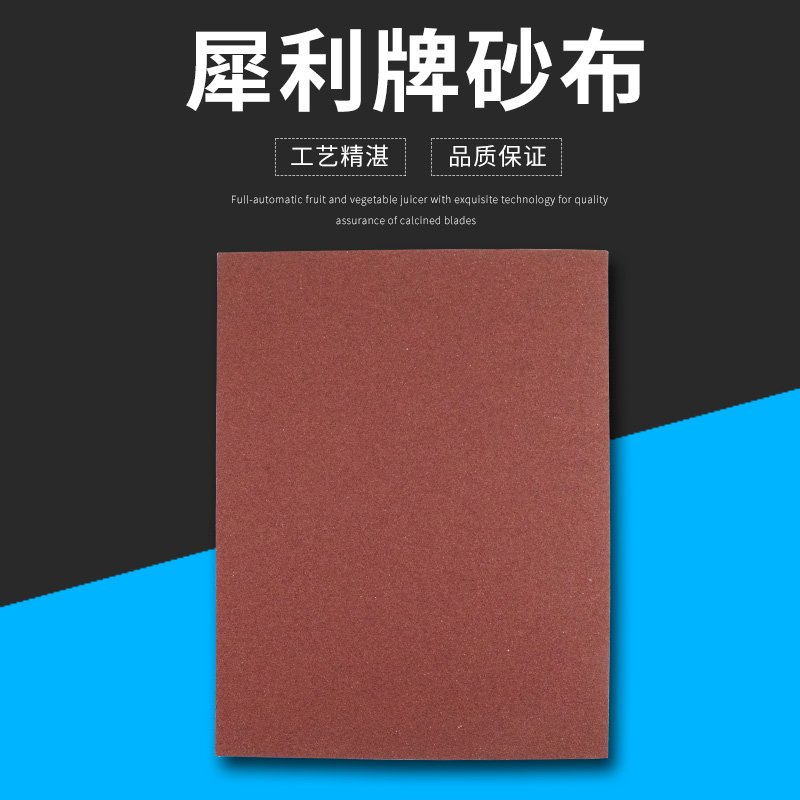 犀利牌砂纸砂布铁砂纸铁砂皮棕刚玉砂布耐磨铁砂纸 刚玉铁砂布