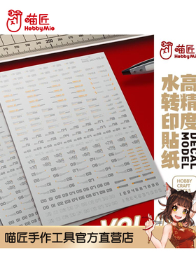 喵匠VOL4 高精度水贴 通用标志 警告 标识 专用水转印贴纸 荧光款