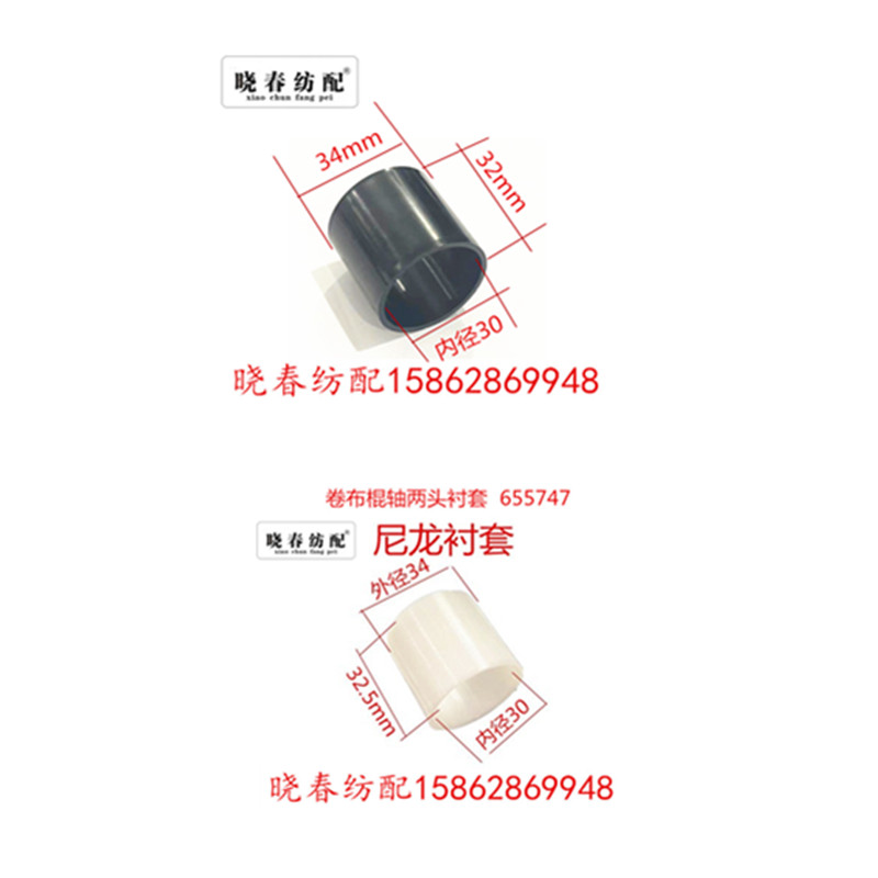 废红旗星耀津田驹喷气织布机配件卷取尼龙衬套BP003030A 5100-012