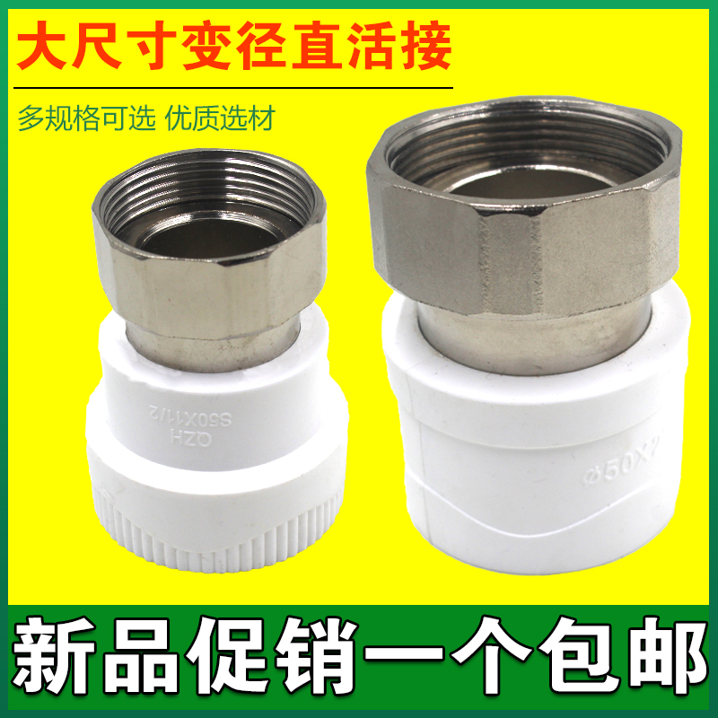 煤改气PPR活接头32x1.2寸 40x1.5寸 50x2寸变径内牙活接 内丝直接