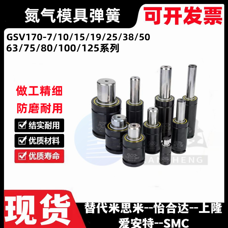 氮气模具弹簧 GSV170-7/10/15/19/25/38/50/63/75/80/100/125