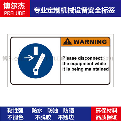 机械危险标示设备安全签