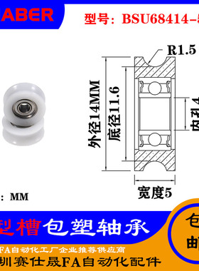 赛仕晟U型包塑轴承凹槽滑轮BSU68416-5轨道滚轮U槽导轮尼龙轮