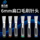 扁口6MM软毛硬毛14G 27G点胶毛刷针头螺口点胶涂刷针头厂家直销