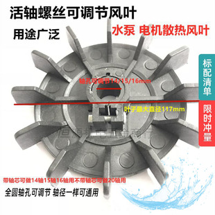 单相水泵电机风叶凌霄泵清水泵圆孔风扇叶螺丝活轴可调节14轴风叶