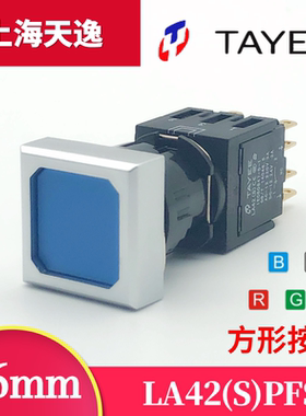 上海天逸16mm方形自锁带锁按钮LA42(S)PFS-11电源开关启动按钮