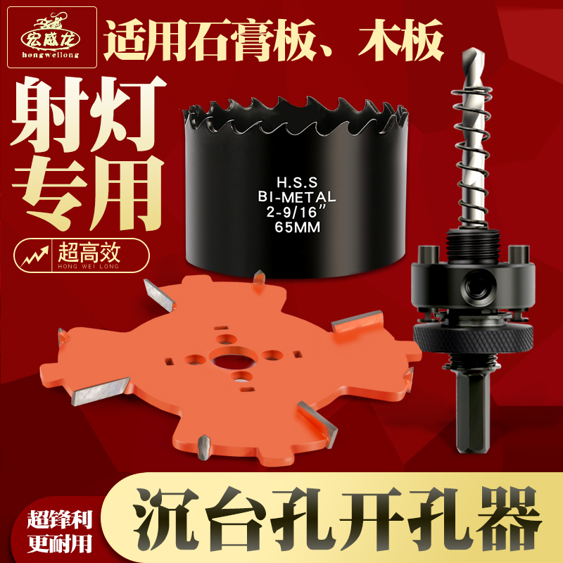 无边框射灯开孔器筒沉台