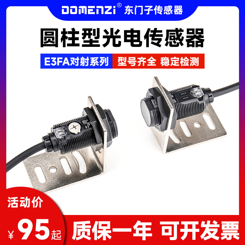 对射光电开关红外线型传