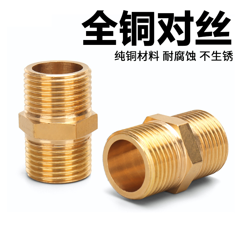 4分全铜双外丝直接对丝6分短丝对接加长牙丝进水管接头1寸管配件
