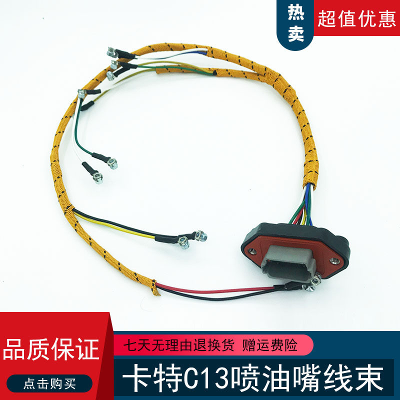 挖掘机配件卡特345C/345D/349D C13电喷发动机喷油嘴线束372-4548