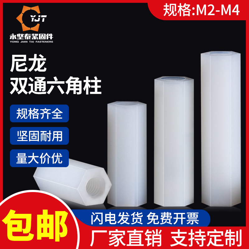 尼龙双通六角柱绝缘塑料