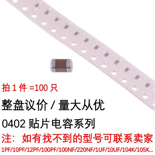 0402贴片电容 50V 82PF/91/100/110/120/130/150/220/330/470/820