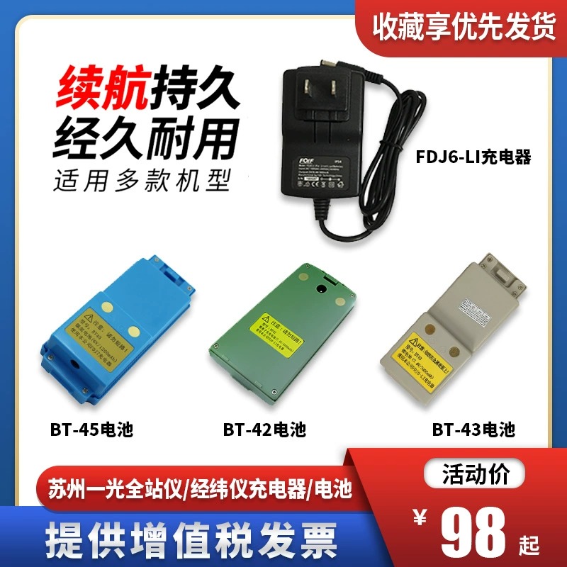 苏州一光经纬仪电池全站