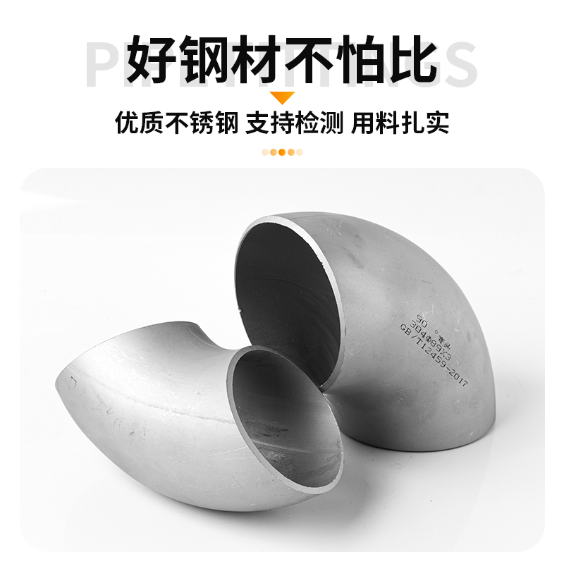 不锈钢国标焊接弯头度工