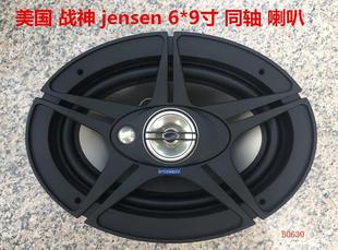 【便宜有好货】 美国 战神 jensen 6*9寸 同轴 汽车 改装喇叭