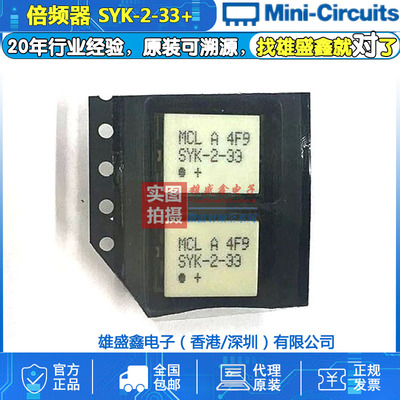 Mini-Circuits SYK-2-33+ 100-3000MHz 倍频器 全新原装正品
