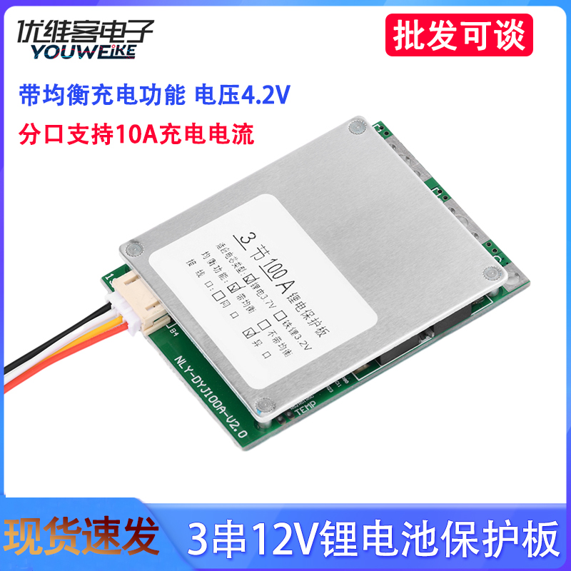 3串12V分口带均衡锂电池保护板3S 65A持续电流过充放过流短路保护