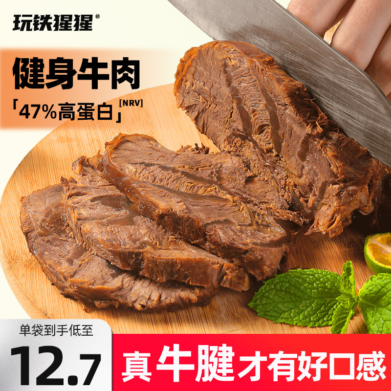 真牛腱子肉减低脂即食酱牛肉熟食真空代餐卤牛肉高蛋白干零食品丝