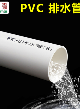 PVC排水管 A管 B管32 40 50 75 110 160 200 400下水管道排污管
