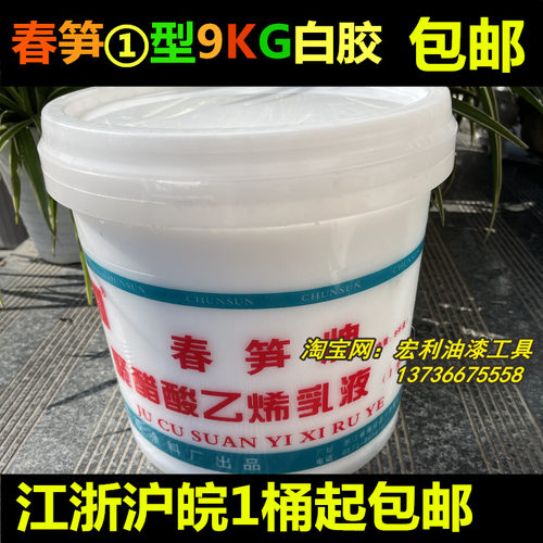 春笋牌白胶聚醋酸乙烯乳