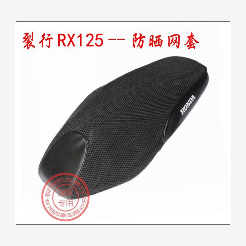 摩托车裂行RX125座垫套