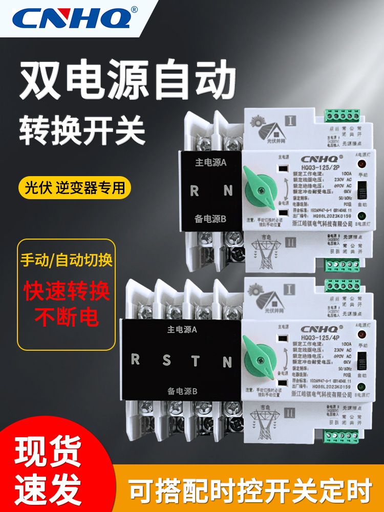 家用光伏双电源自动转换