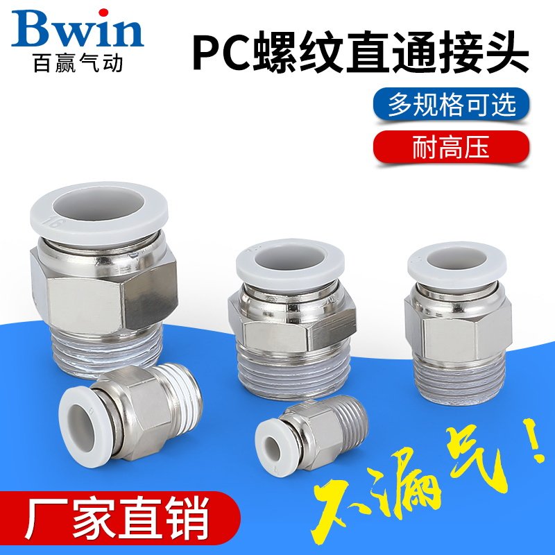 白色气动精品螺纹直通快速接头PC4 6 10 12 PC8-02 M5 01 03 04,农用物资,可移动滴灌袋,淘宝优惠券,粉丝福利购,淘宝优惠卷