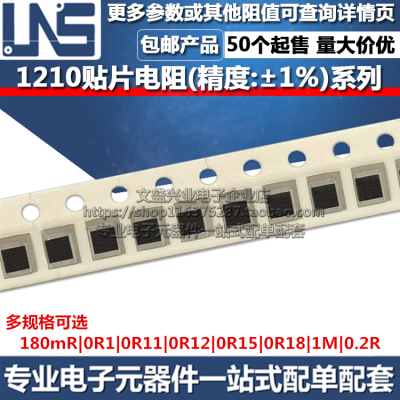 1210贴片电阻器 180mR 0R1 0R11 0R12 0R15 0R18 1M 0.2R 精度1%