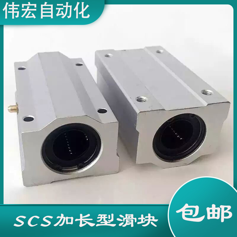 光轴加长直线箱式滑块SCS8 10 12 13 16 20 25 30 35 40 50LUU