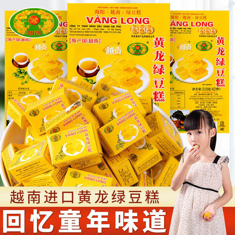 黄龙绿豆糕老式正宗越南特产小吃儿童健康糕点8090后怀旧零食进口