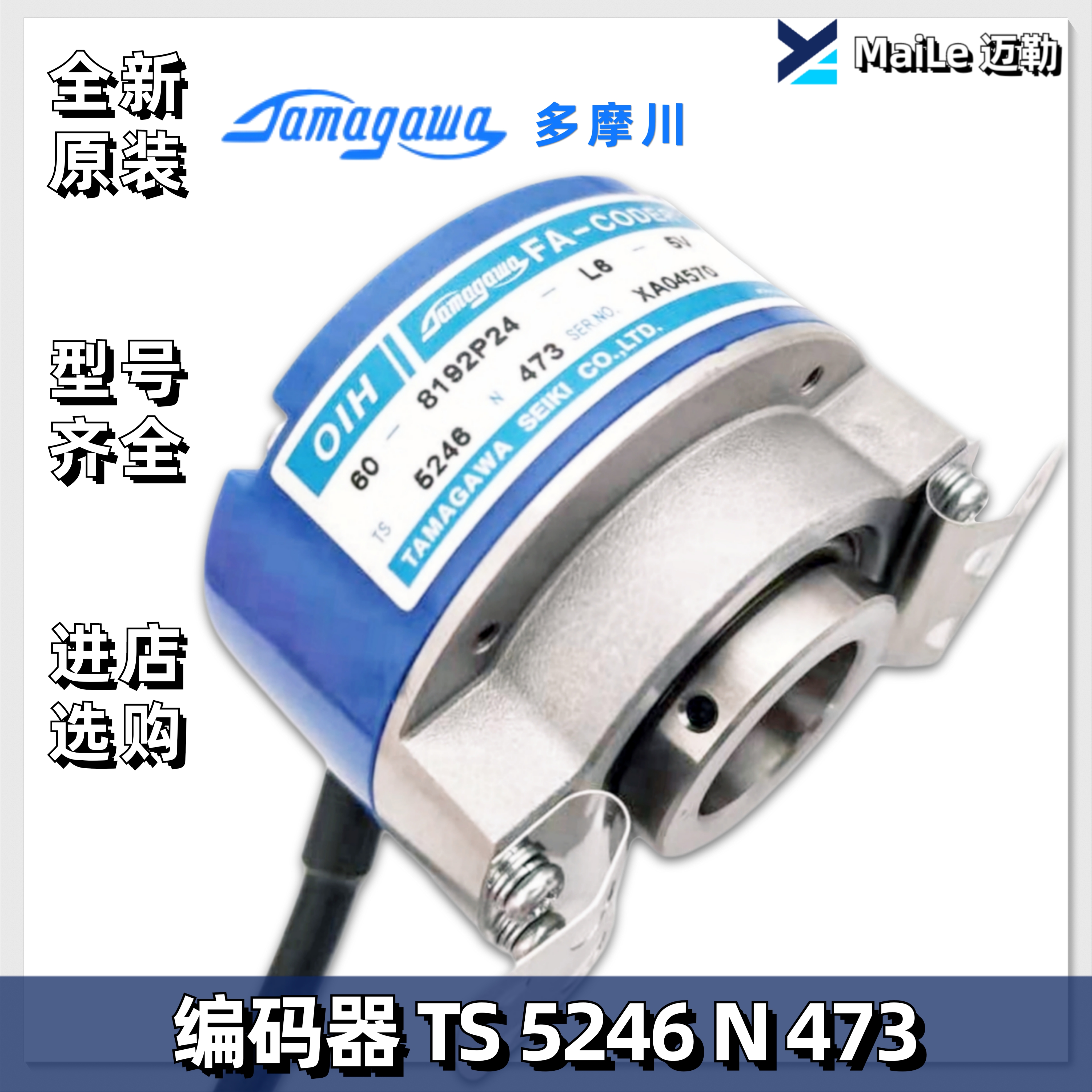 TS5246N473现代电梯多摩川编码器OIH60-8192P24-L6-5V全新原装
