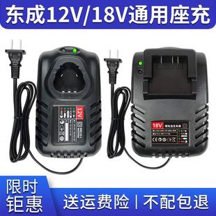 充电钻 东成12V锂电适配充电器18V扳手充电器东成20V通用适配座充