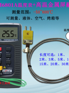 K型热电偶探头感温线电热偶DM6801A温度计温控检测仪混凝土测温线