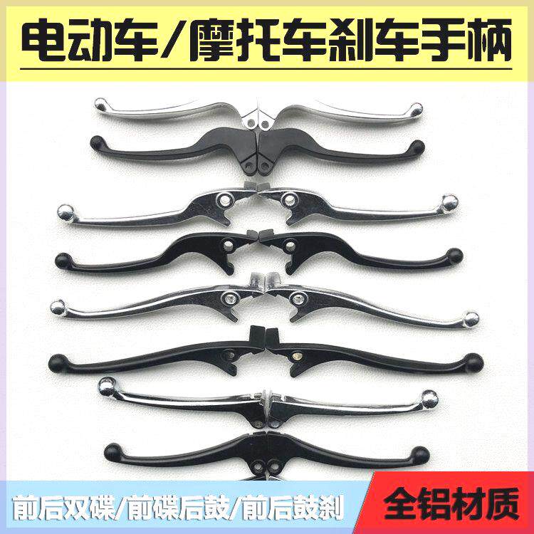 摩托车电动车碟刹手柄踏板车前后碟刹手柄鼓刹手柄小龟王鬼火刹把