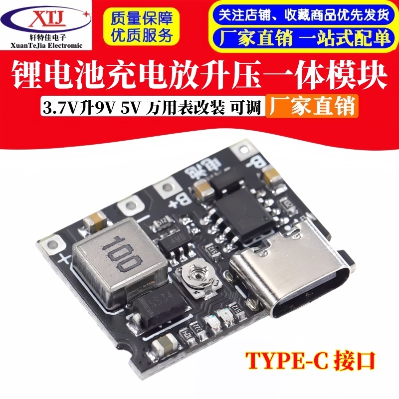 3.7V升9V 5V 万用表改装18650锂电池充电升压放电一体可调模块2A