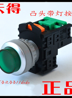 全新原装台湾天得tend凸头带灯按钮TN2ILR2G-1A 22厘绿色1常开