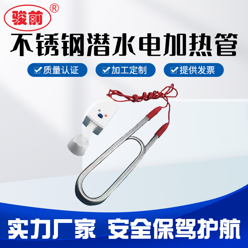 不锈钢投入潜水电加热管浴缸盆防水木桶发热管棒浴桶热得快器220V