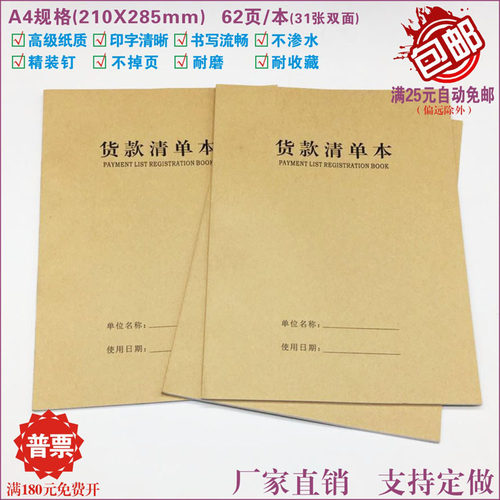 货款清单本通用帐信息表