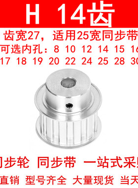 同步轮H14齿BF型齿宽27内孔8 10 12 14 15同步带轮ATPA14H100-B-N