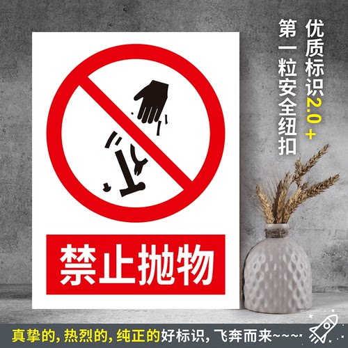 禁止抛物防水带胶粘贴纸