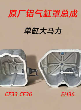 单缸柴油机配件 常柴EH36气门罩盖 缸盖罩 常发CF33 36减压盖总成