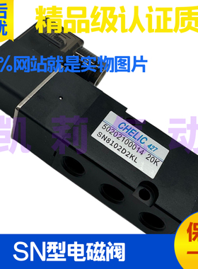 CHELIC气立可气动电磁阀SN8102 SN8202/W/L电控换向AC220V DC24V