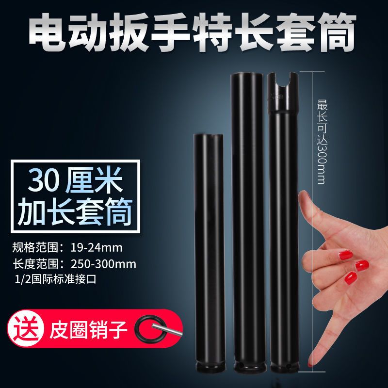 电动扳手加长套筒头子架