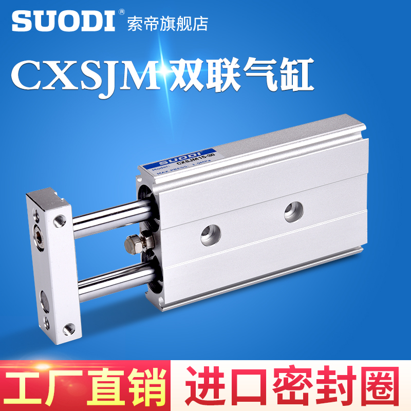 双轴气动气缸CXSJM6-10-15-10-20-25-30-40-50-75-100 CXSJL32