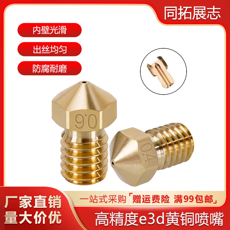 打印机配件高精度黄铜喷