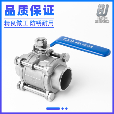 不锈钢三片式球阀焊接对