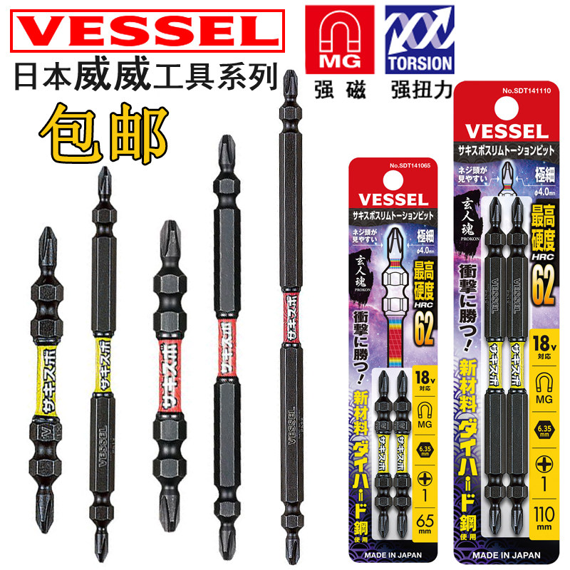 日本威威VESSEL风批嘴进口电动螺丝刀批头双头十字电钻批嘴起子头,玩具/童车/益智/积木/模型,其它玩具,淘宝优惠券,粉丝福利购,淘宝优惠卷