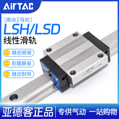 亚德客直线导轨线性滑轨LSH/LSD/15/20/25/30/35/BK-HN-F1N-HL-HS